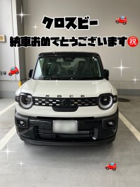 クロスビーご納車おめでとうございます！